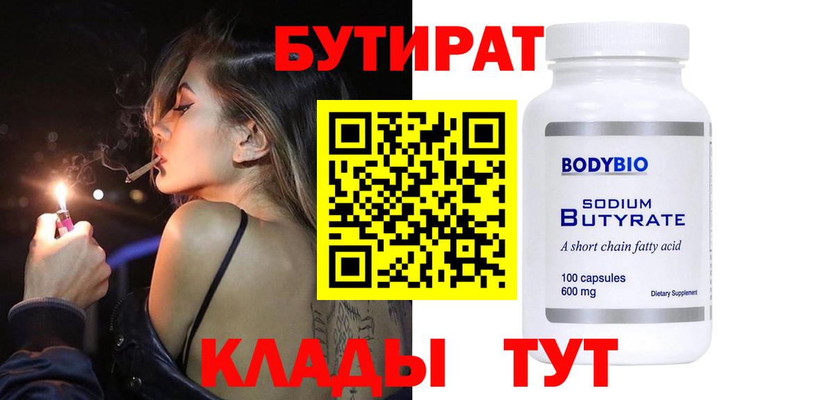 Бутират бутик  Вход с VPN  Усть-Илимск 