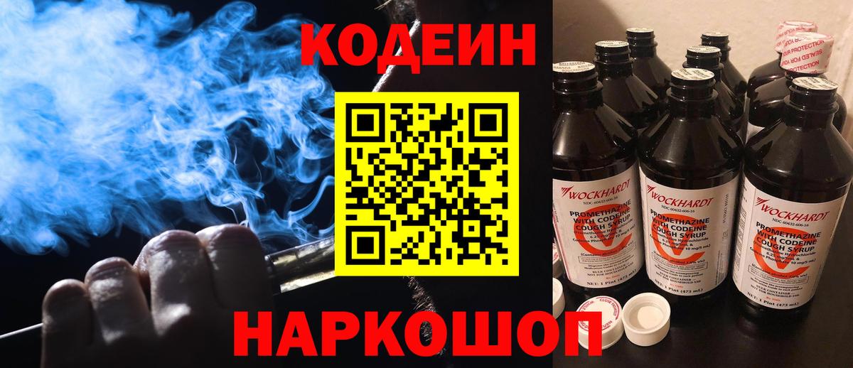 Кодеин напиток Lean (лин)  Кодеин Purple Drank  Усть-Илимск  Вход с VPN 