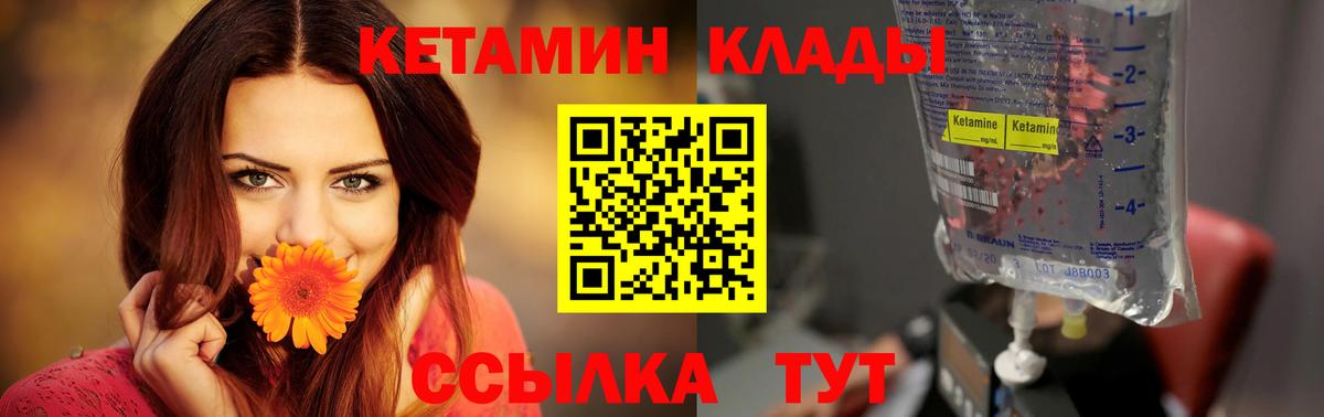 Усть-Илимск  КЕТАМИН VHQ  Вход с VPN 