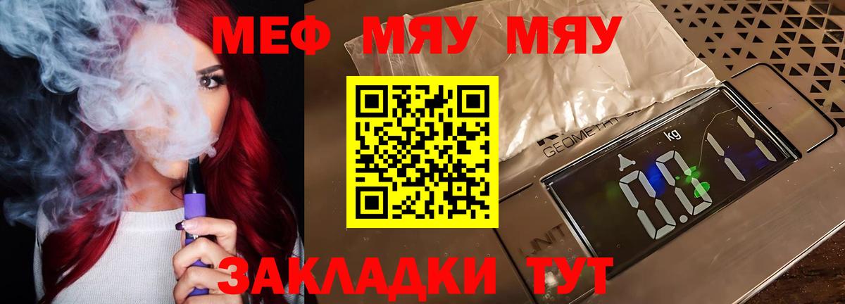 МЯУ-МЯУ  Вход с VPN  Усть-Илимск  Меф  Мефедрон мука 